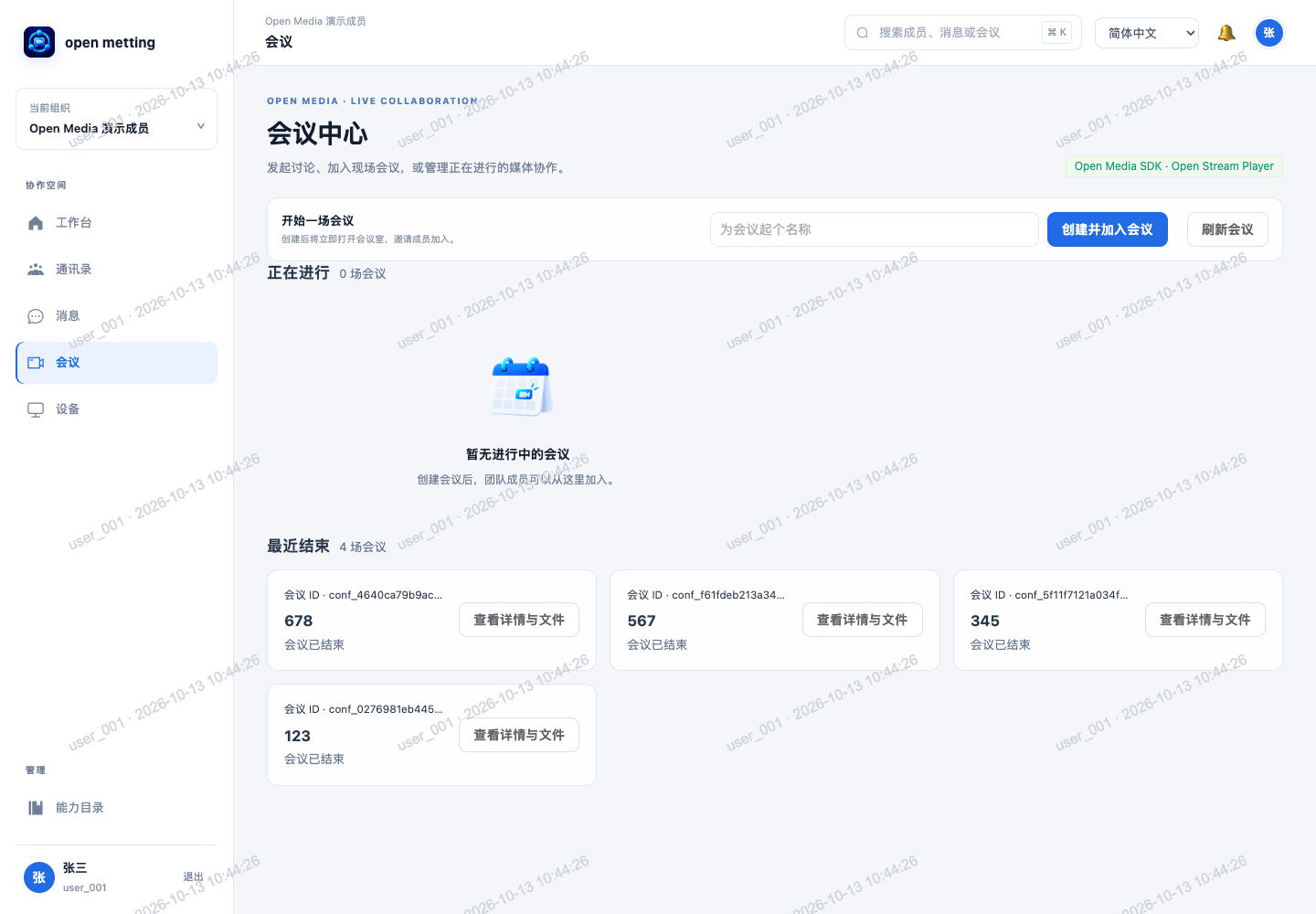 寰视智联多人音视频会议界面